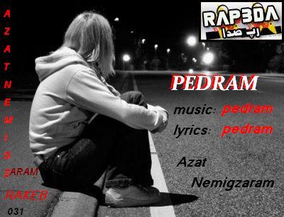 پدرام راکب – ازت نمی گذرم